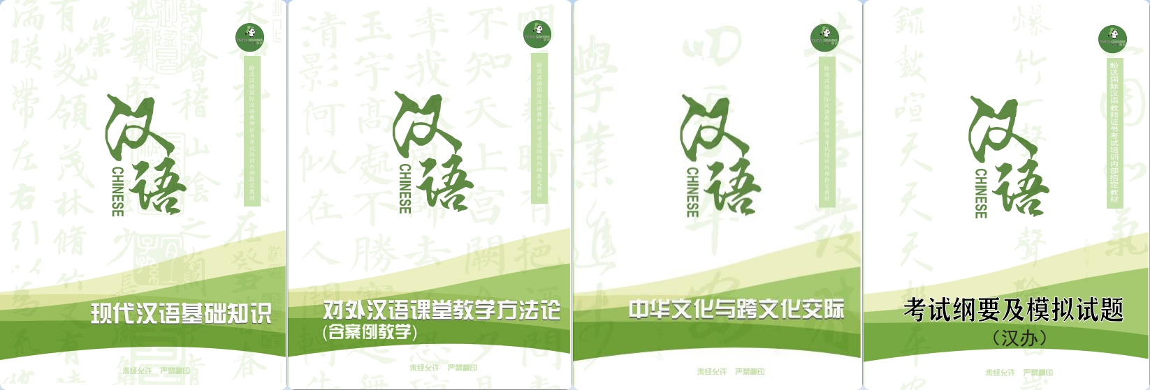 盼达汉语网校自编教材和真题册