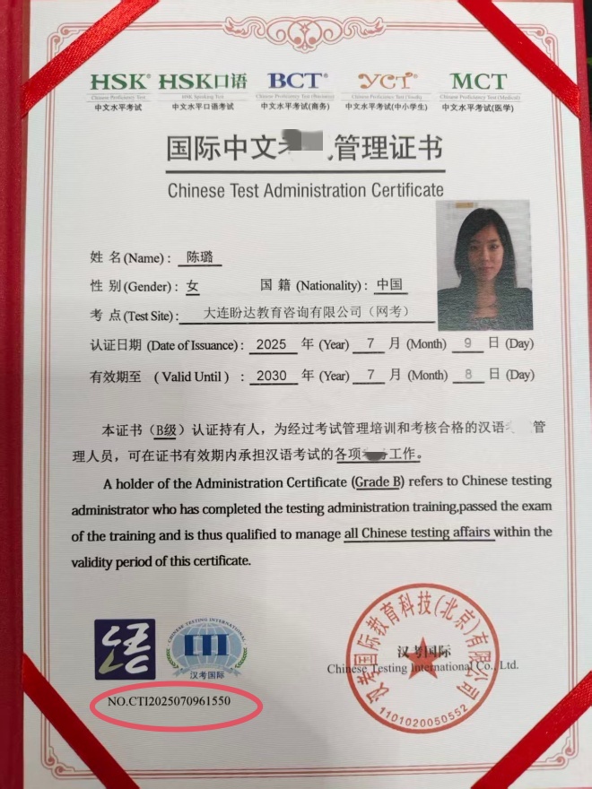 教育部语合中心(汉考国际)认证资质证书(陈璐)