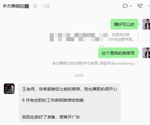 小杰老师微信对话