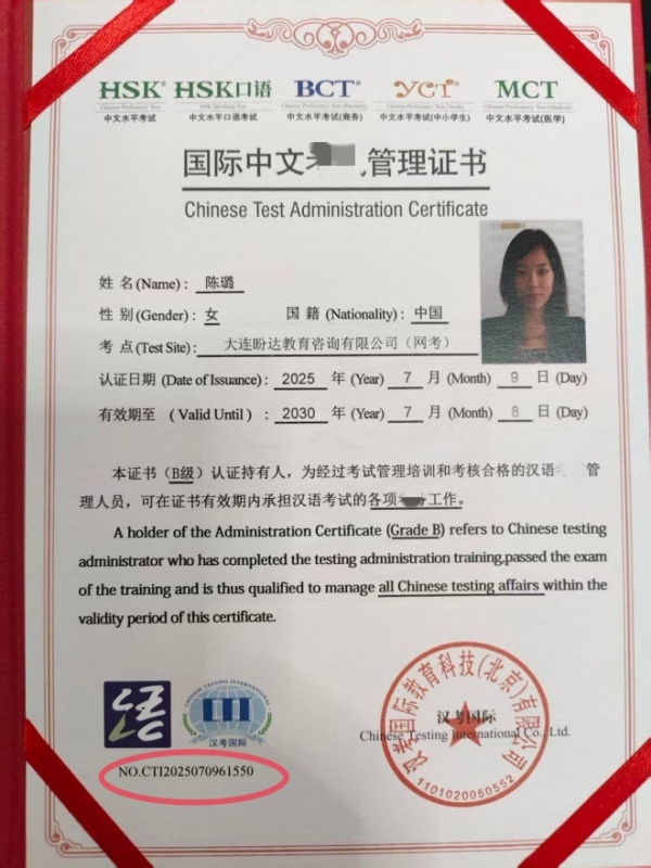 教育部语合中心(汉考国际)认证资质证书(陈璐)