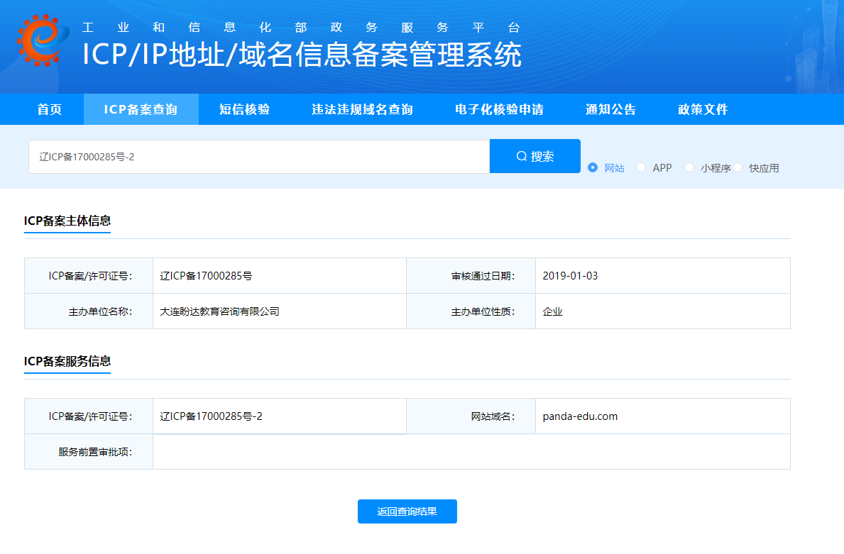 盼达汉语ICP备案/许可证