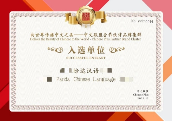 中文联盟授权盼达汉语授权书