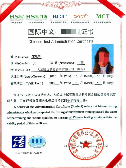 宋晨宇汉考国际认证讲师证书